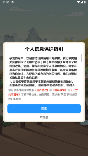 山海来财游戏图3