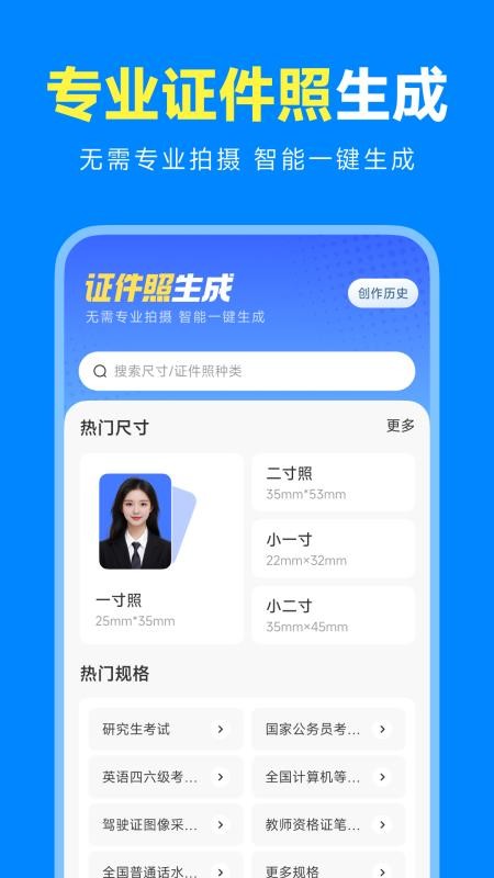 123网络证件助手app