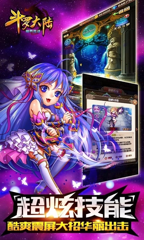 斗罗大陆神界传说果盘版图1