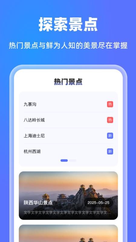 天眼实时导航app