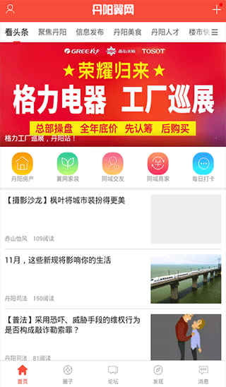 丹阳翼网软件图1