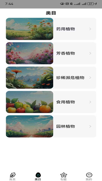 绿护指南app图2