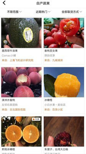 搭伙app图4