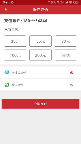 无感行app图3