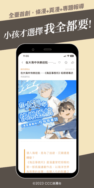 CCC追漫台app图4