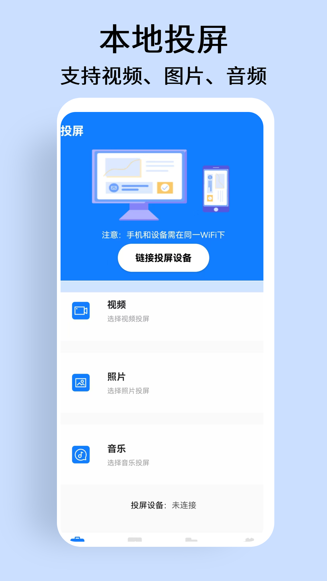 手机投屏电视宝app图1
