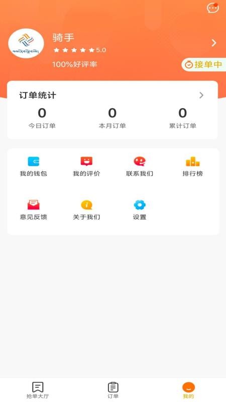 蓝顿准美骑士app图1