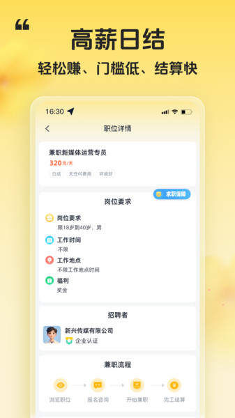 星图兼职app图4