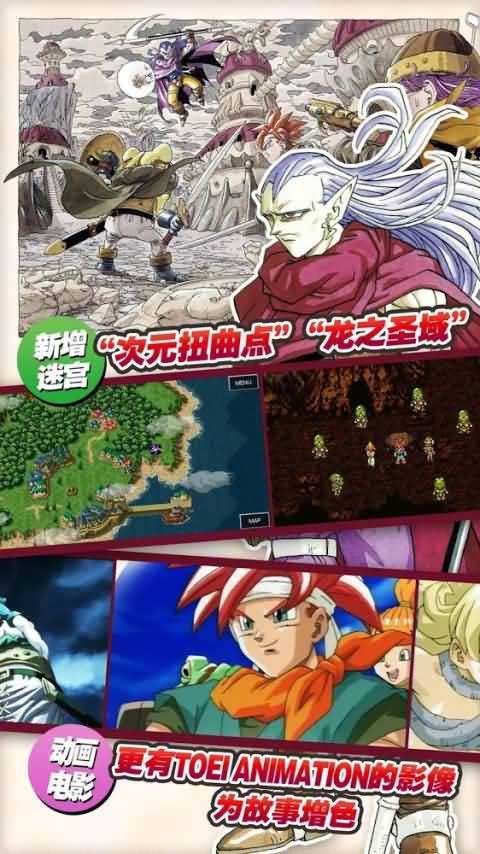 时空之轮游戏(ChronoTrigger)图2