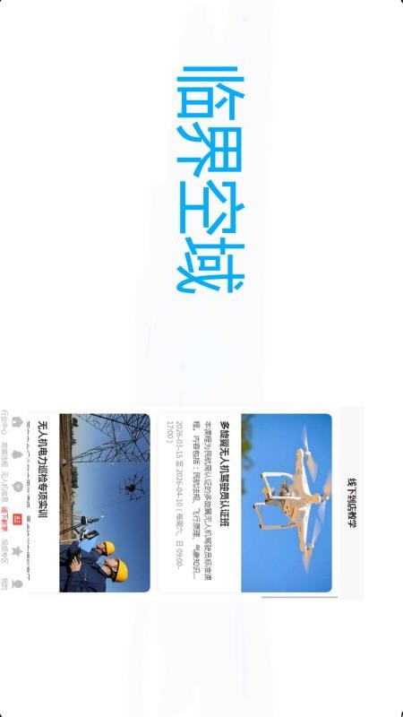 临界空域安卓版图3