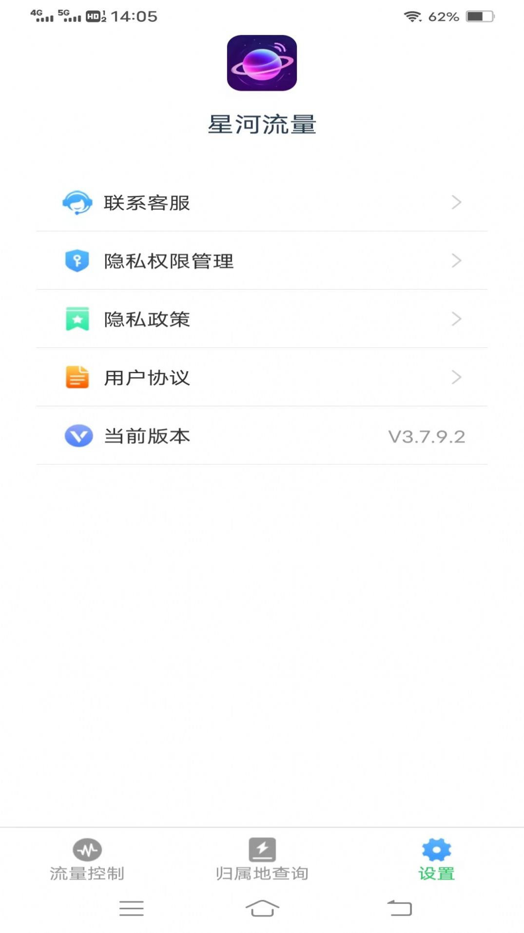 星河流量手机版图3