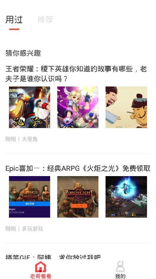 老哥看看App图3