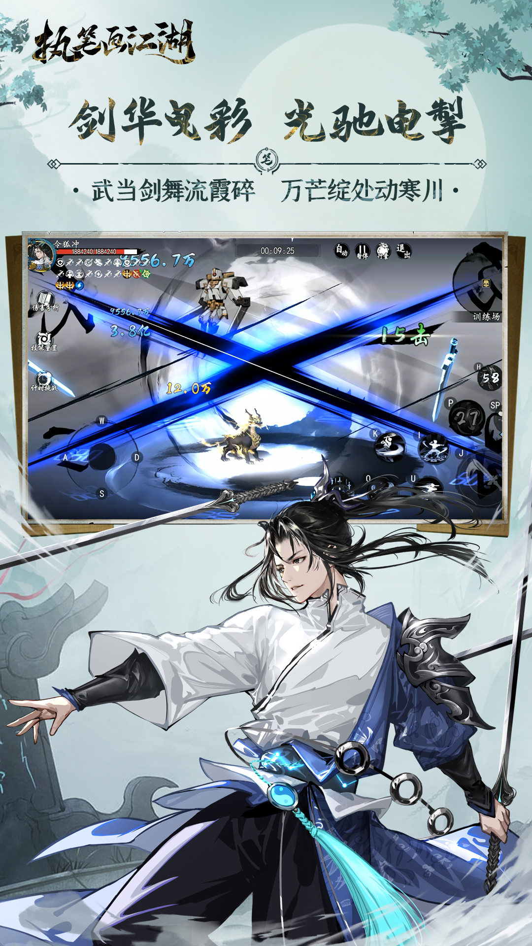 执笔画江湖手游