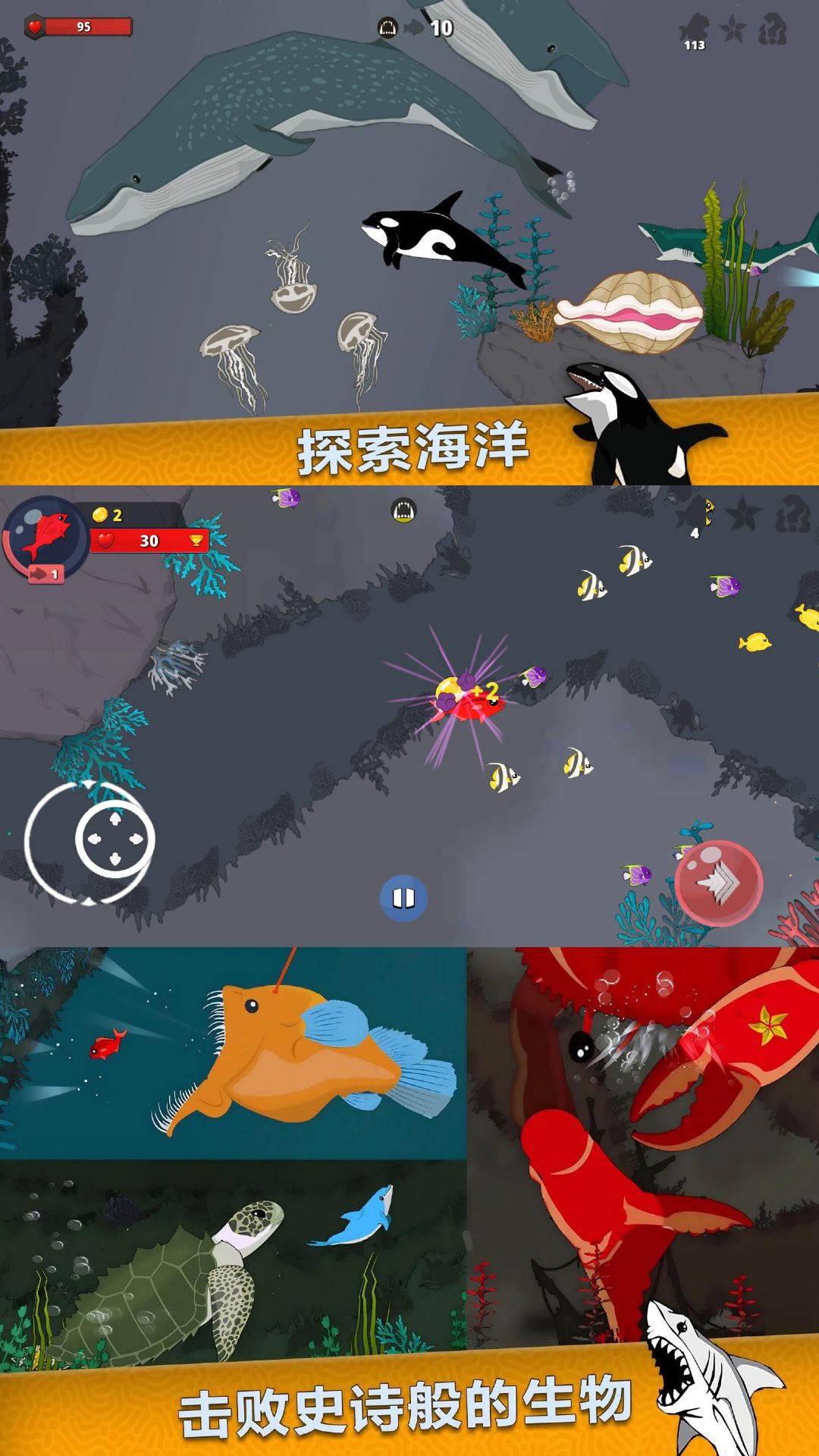 海洋大探险游戏图3
