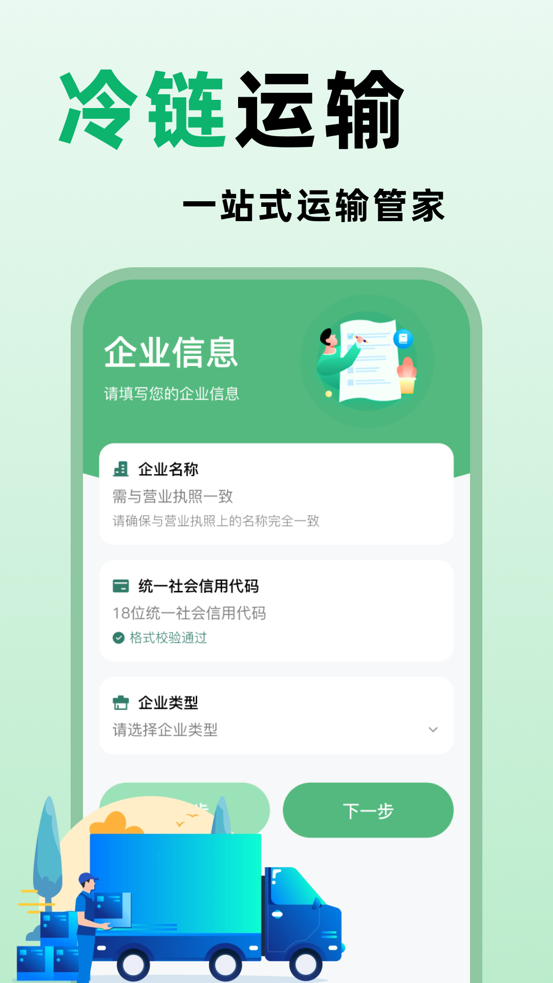 步鲜通app图1