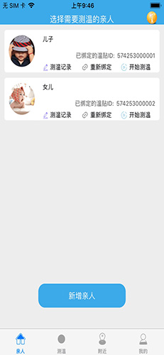 软喵测温app