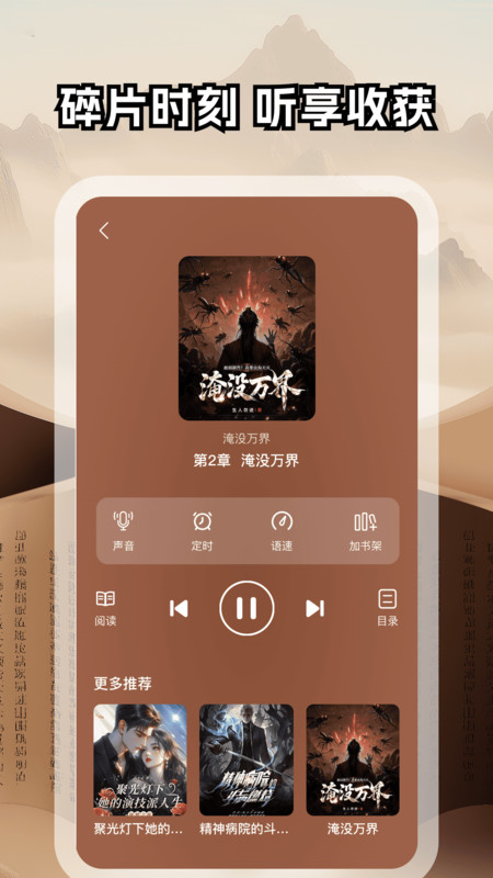 番笳免费听书app图4