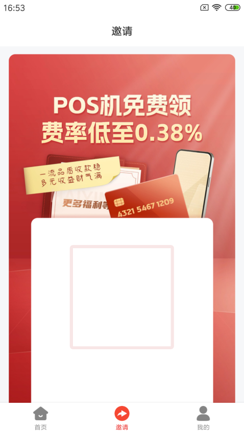 海银付app