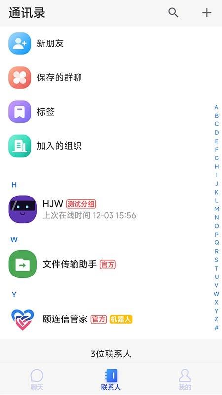 颐连信app图2