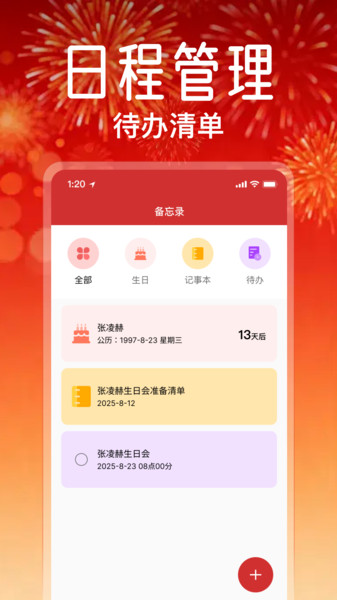 日历免费黄历通app图3