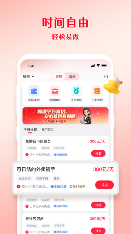 零工邦app图2