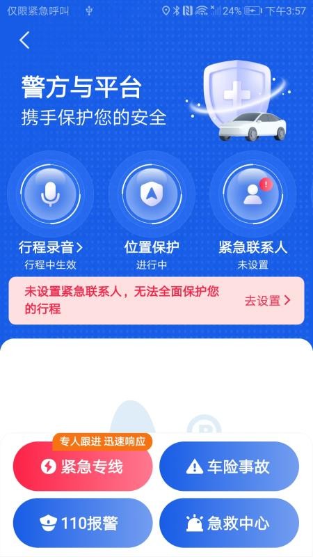 韵满满出行司机端图1