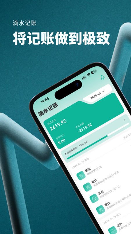 滴水记账app