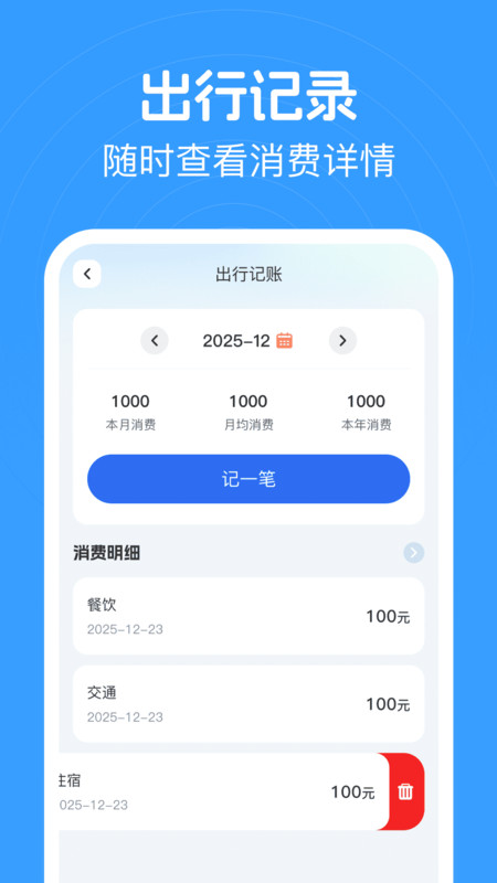 火车高铁查票软件图1