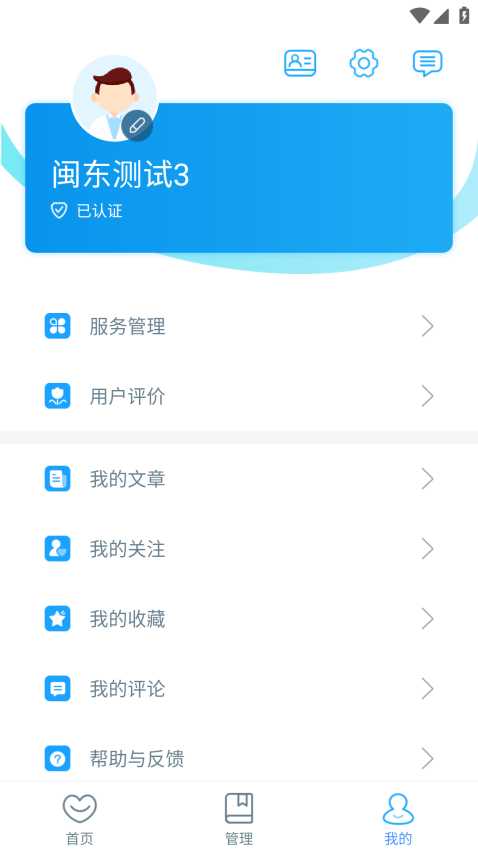 闽东医护app