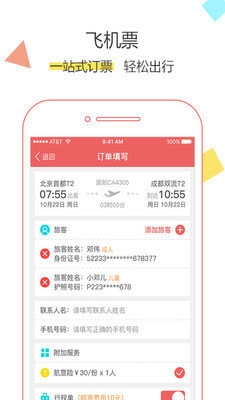 抢票达人软件图2