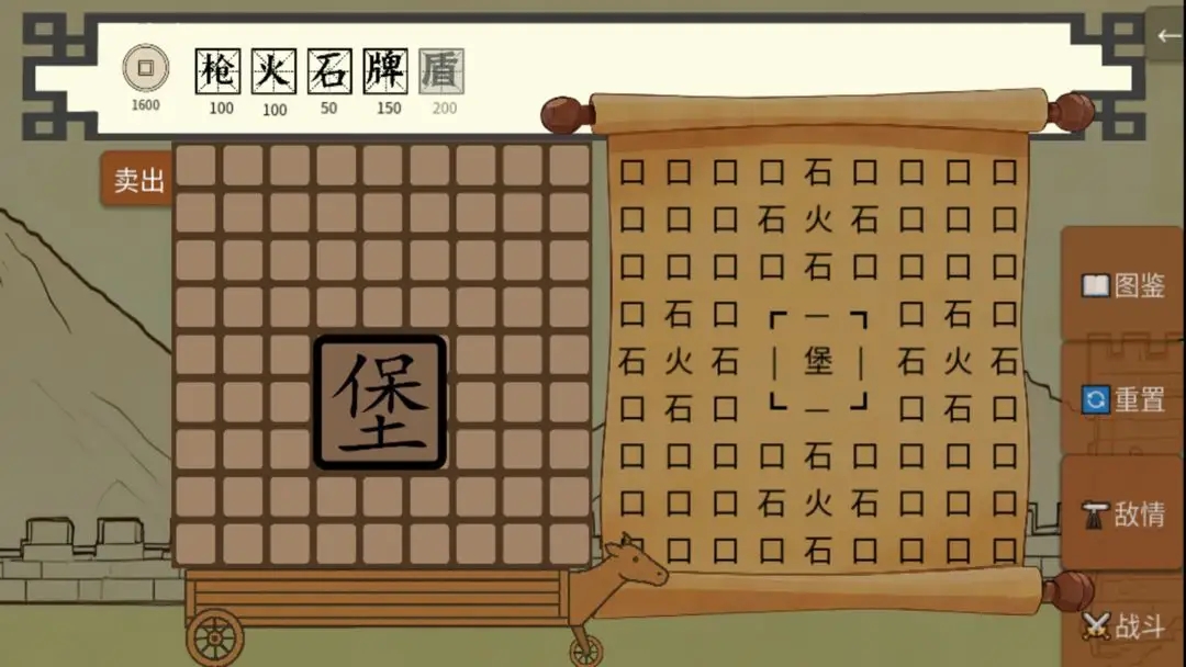 堡垒要塞游戏