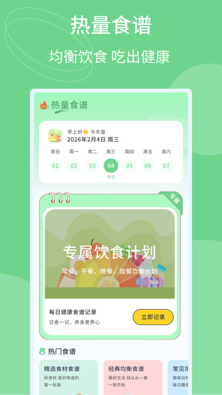 金玉满堂热量app图2