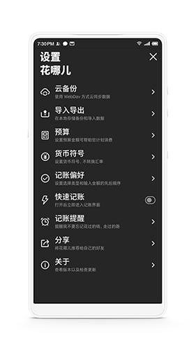花哪儿记账X软件图5