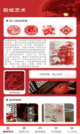 福缘剪纸官网版