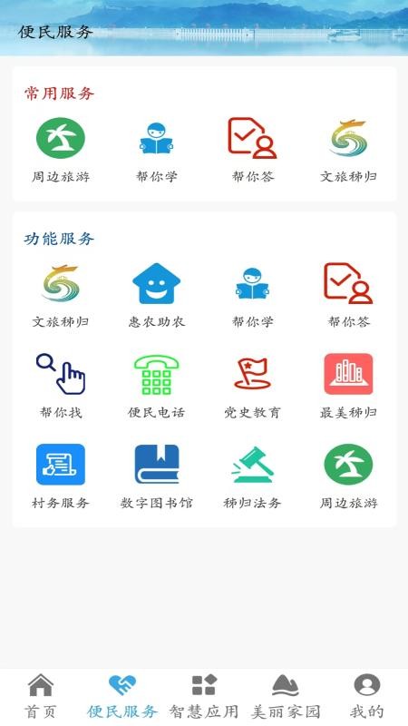 秭归数字乡村app--该软件标签太少