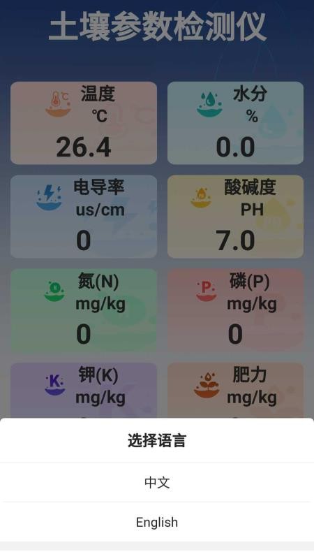 土壤速测仪官网版图1