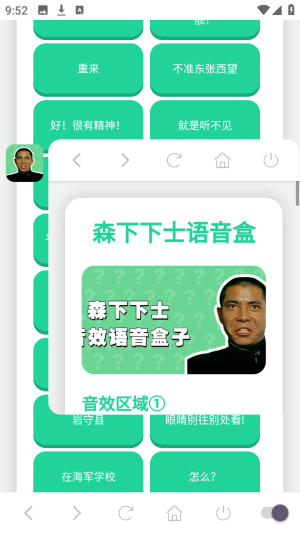 森下下士语音盒app图3