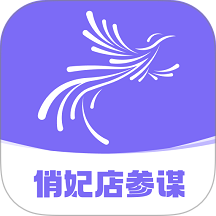 俏妃店参谋app图标