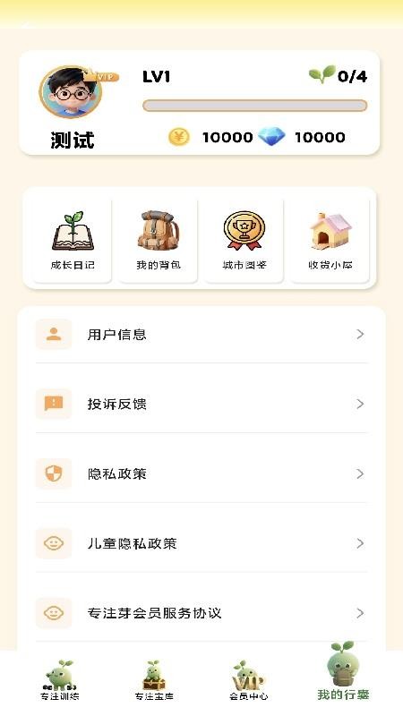 专注芽app图1