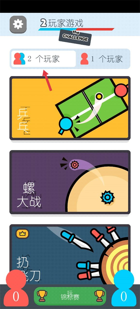 两个人的游戏挑战最新版图1