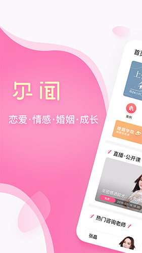尔闻app图1