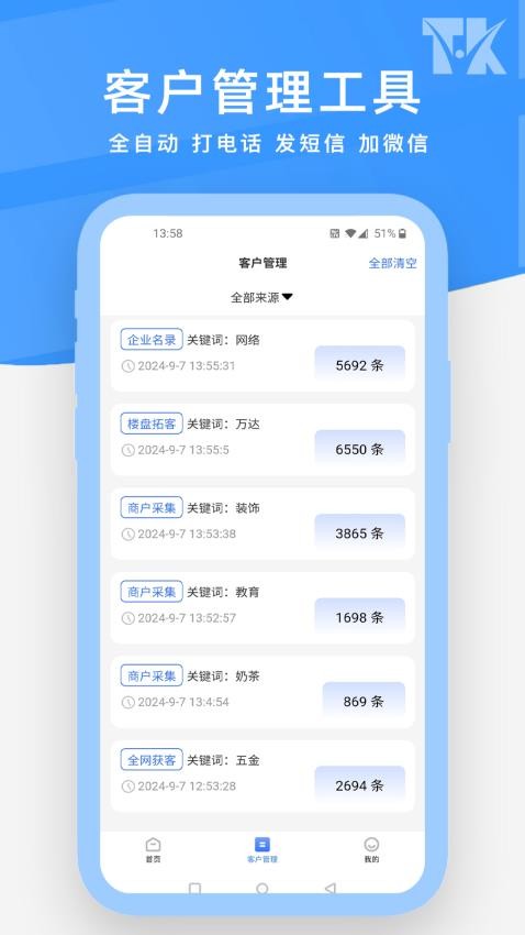 拓客源app图2