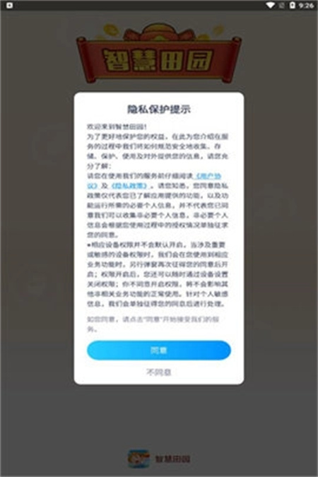 智慧田园游戏图2