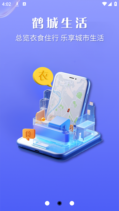 鹤城在线官网版图1