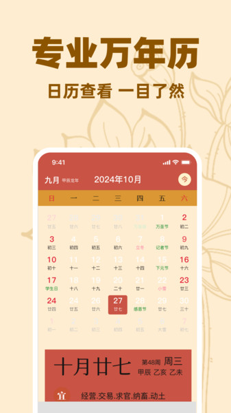 黄历免费日历通app