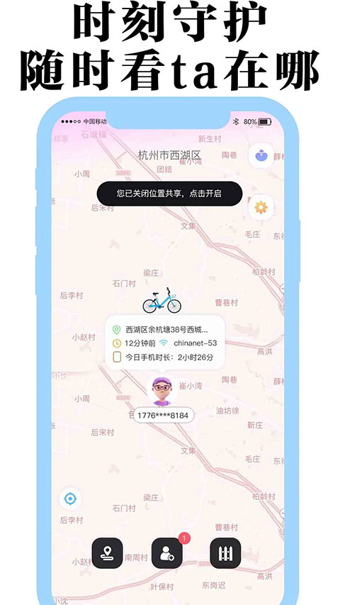 丁丁定位最新版图1