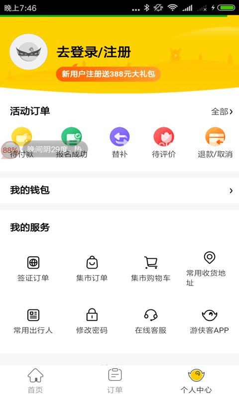 杭州游侠客App图1
