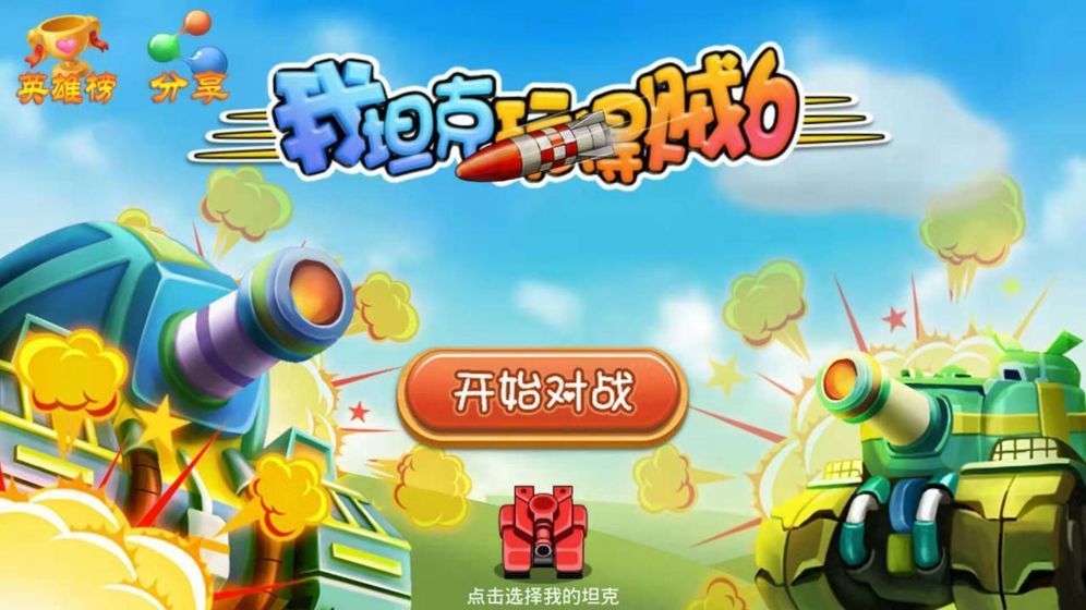 我坦克玩得贼6图2