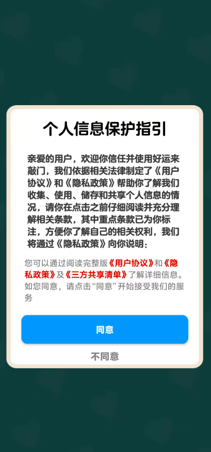 好运来敲门游戏图2