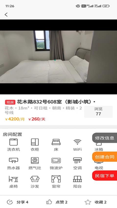 如元物业app图1